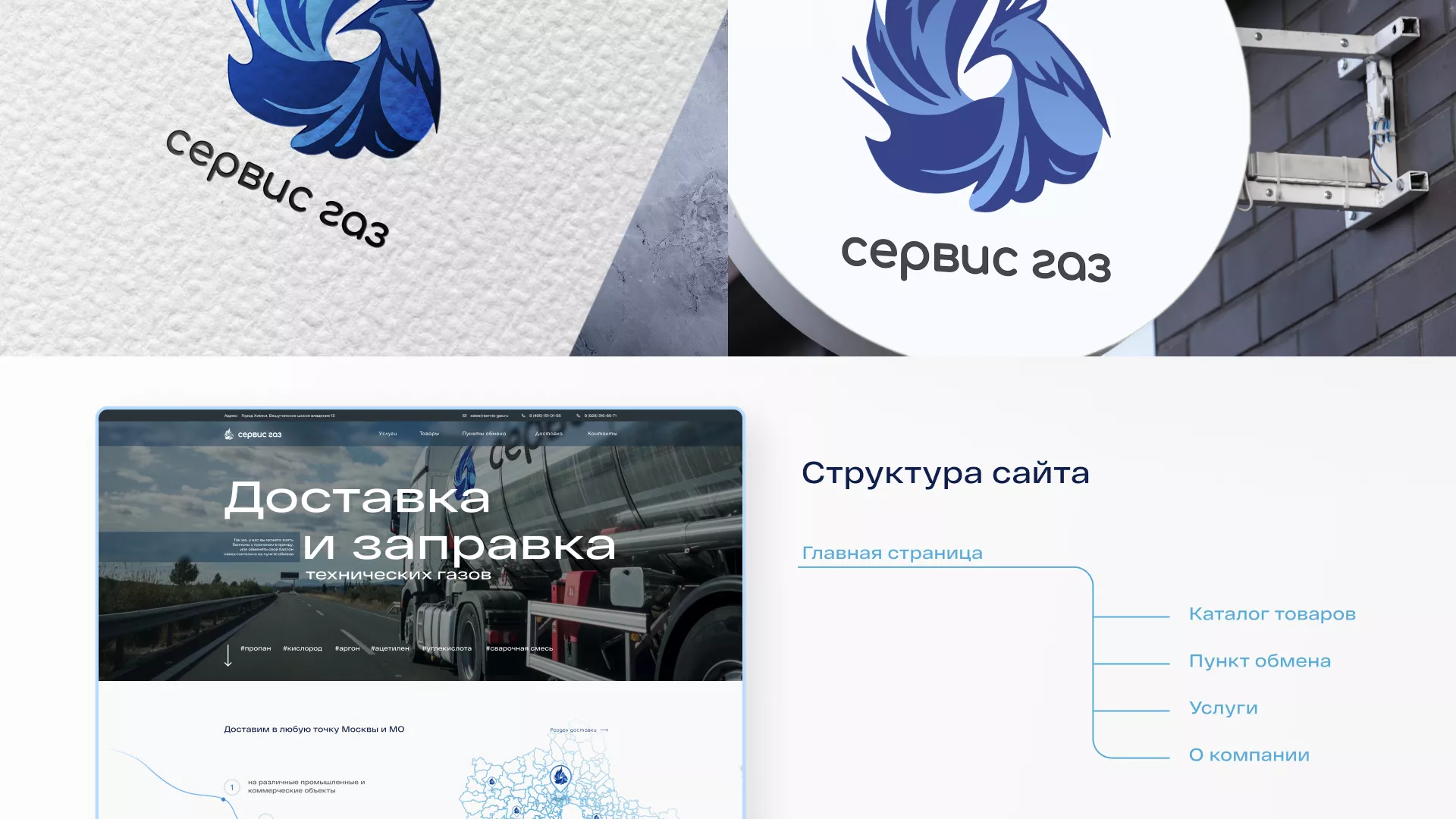 Создание сайта компании «Сервис газ» в Топках
