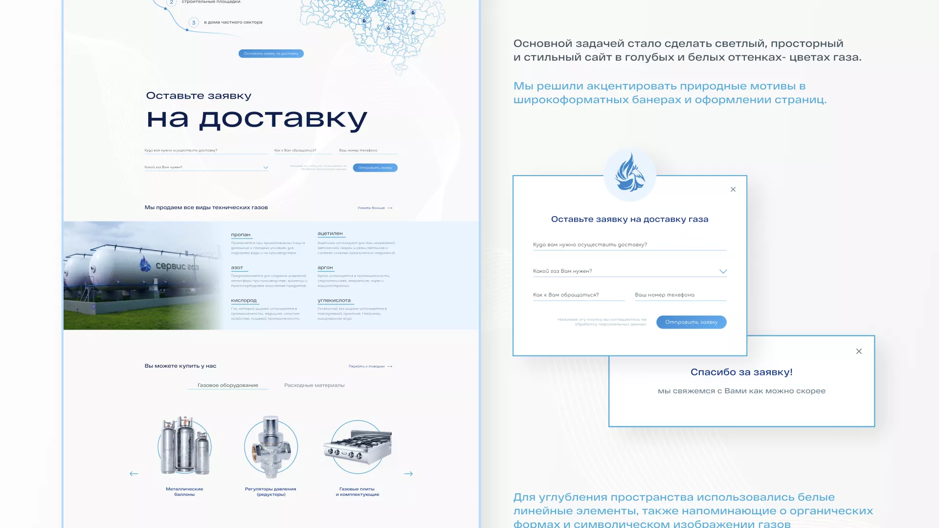 Создание сайта компании «Сервис газ» в Топках