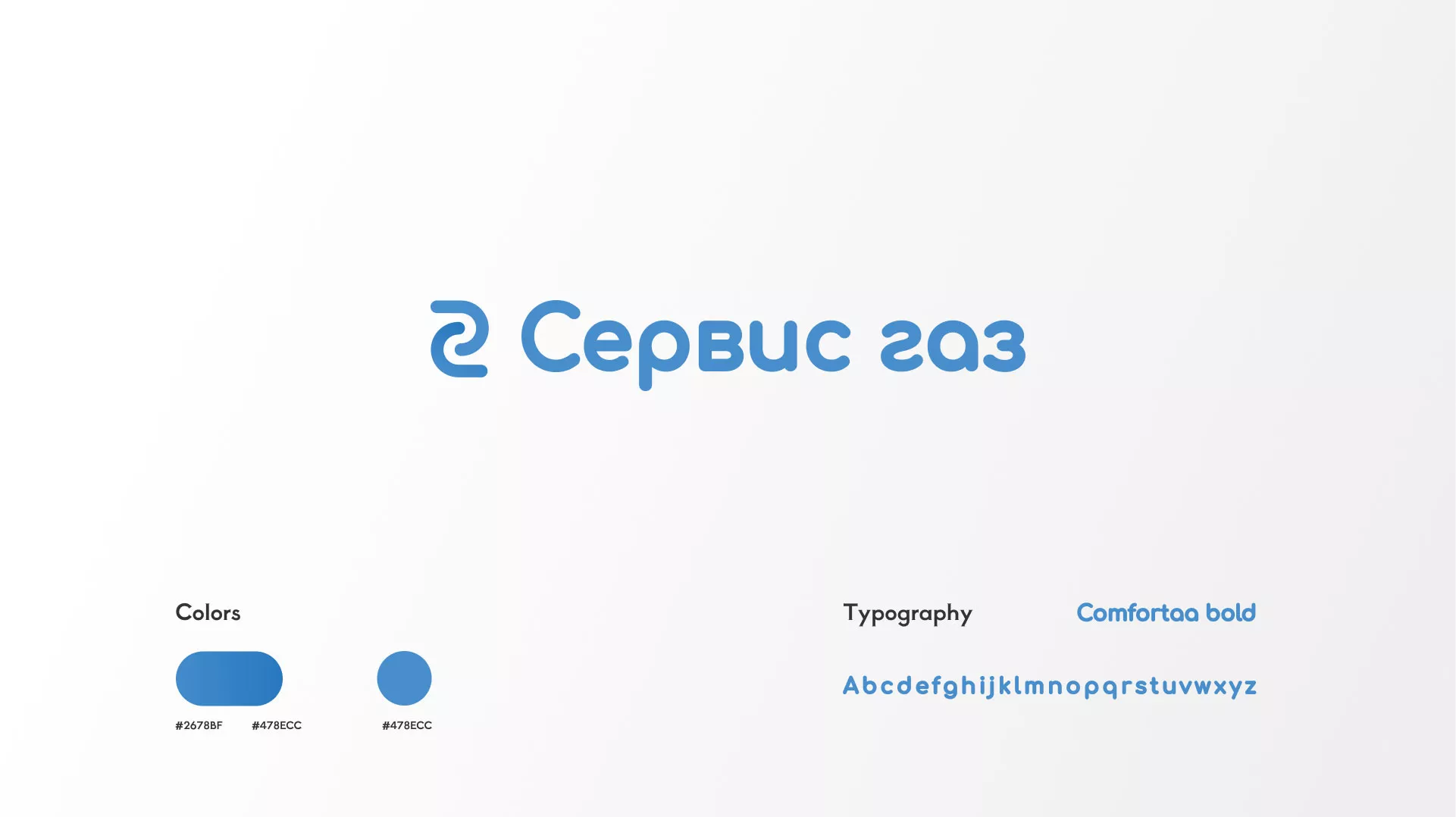Разработка логотипа «Сервис газ» в Топках