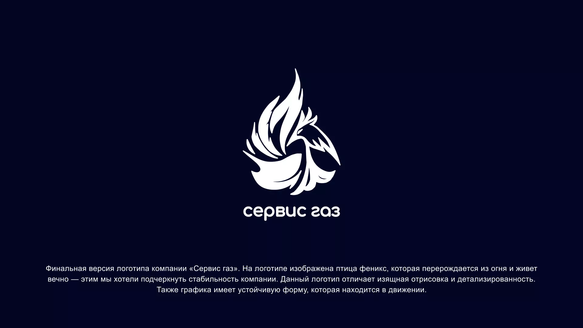 Создание логотипа «Сервис газ» в Топках