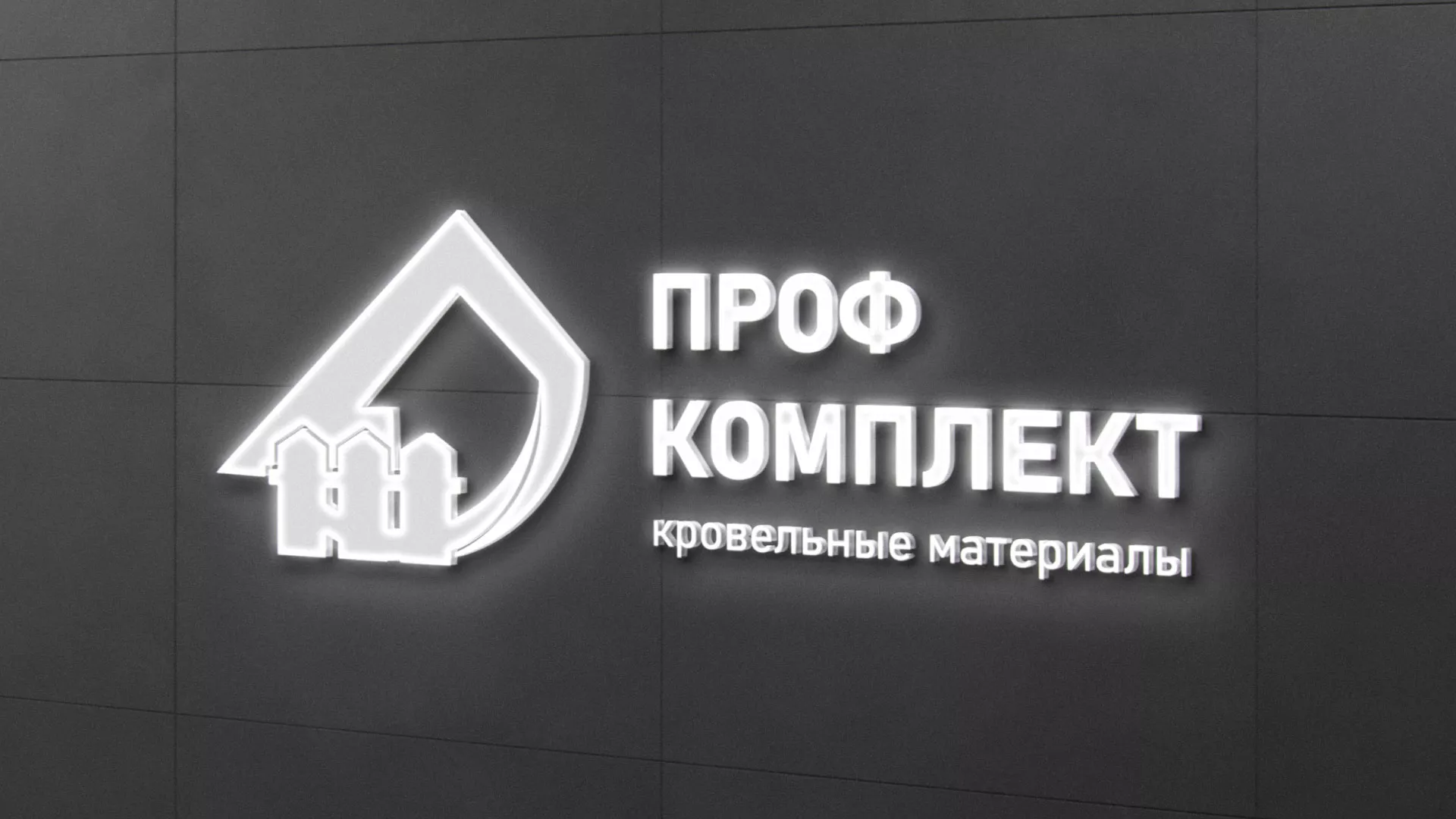 Разработка логотипа «Проф Комплект» в Топках