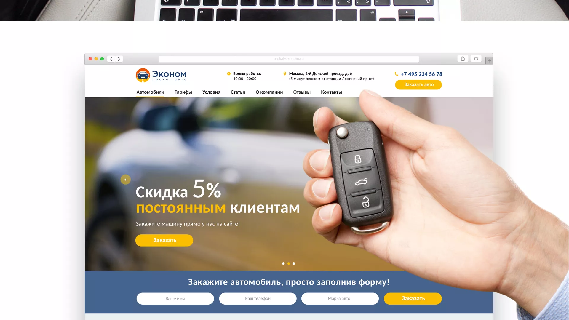 Разработка сайта для проката автомобилей в Топках