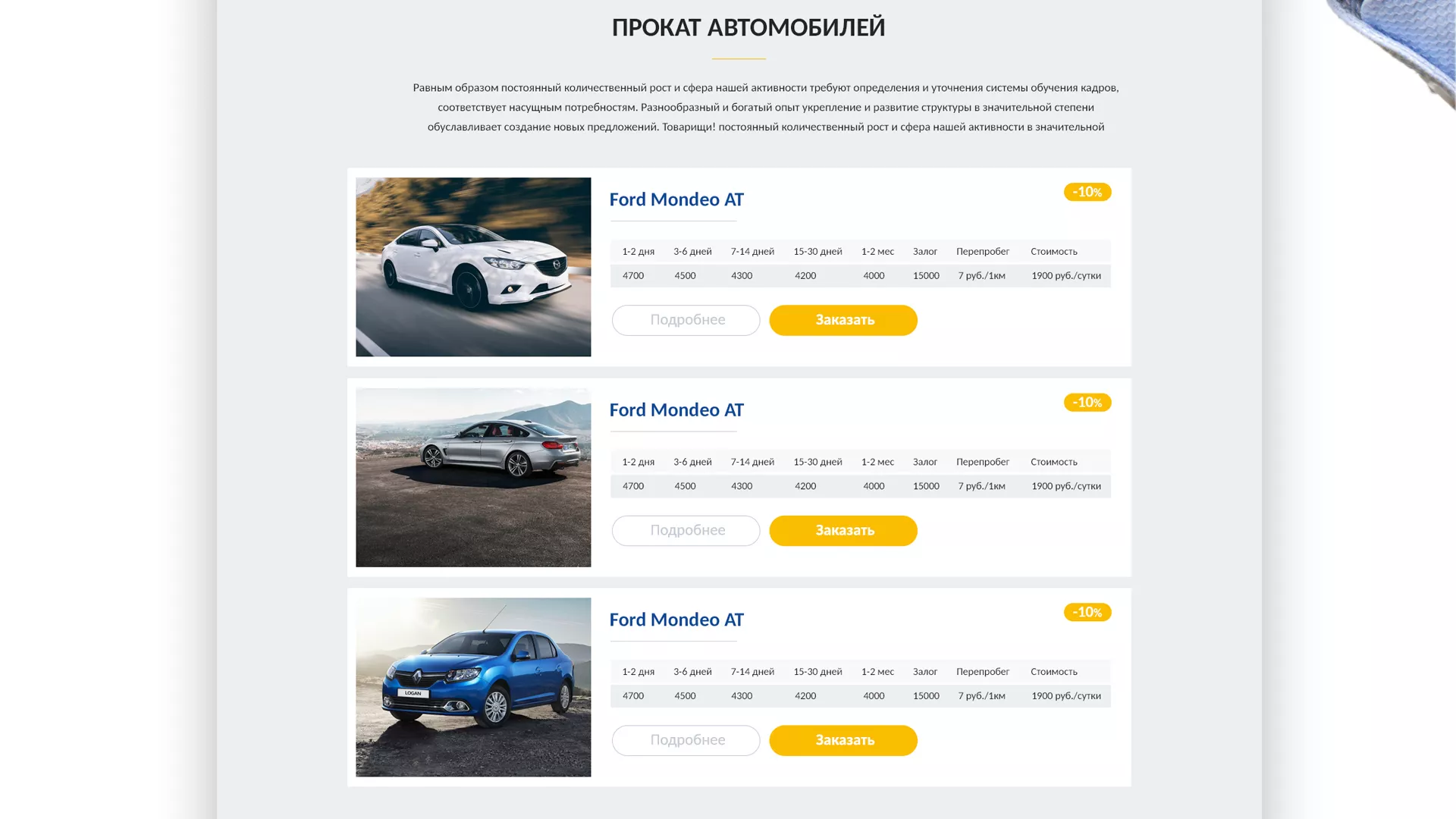 Разработка сайта для проката автомобилей в Топках