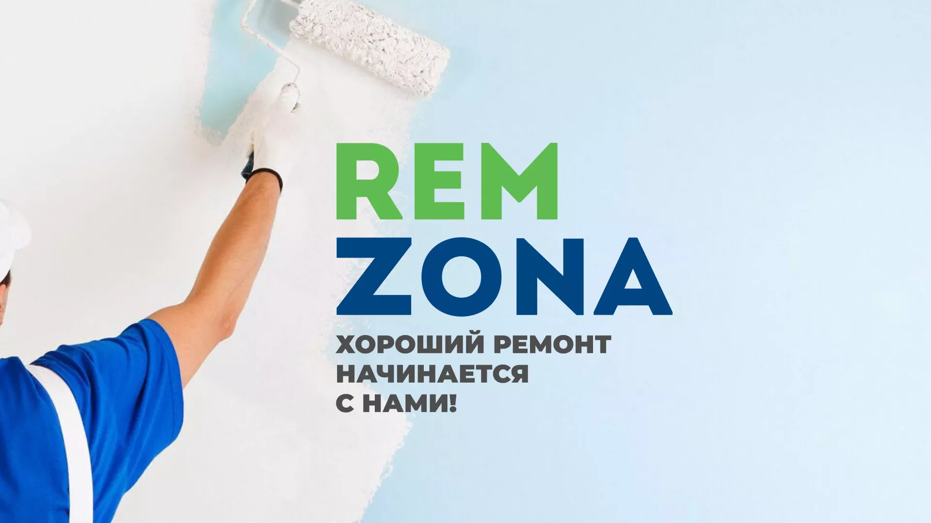 Разработка сайта компании «REMZONA» в Топках
