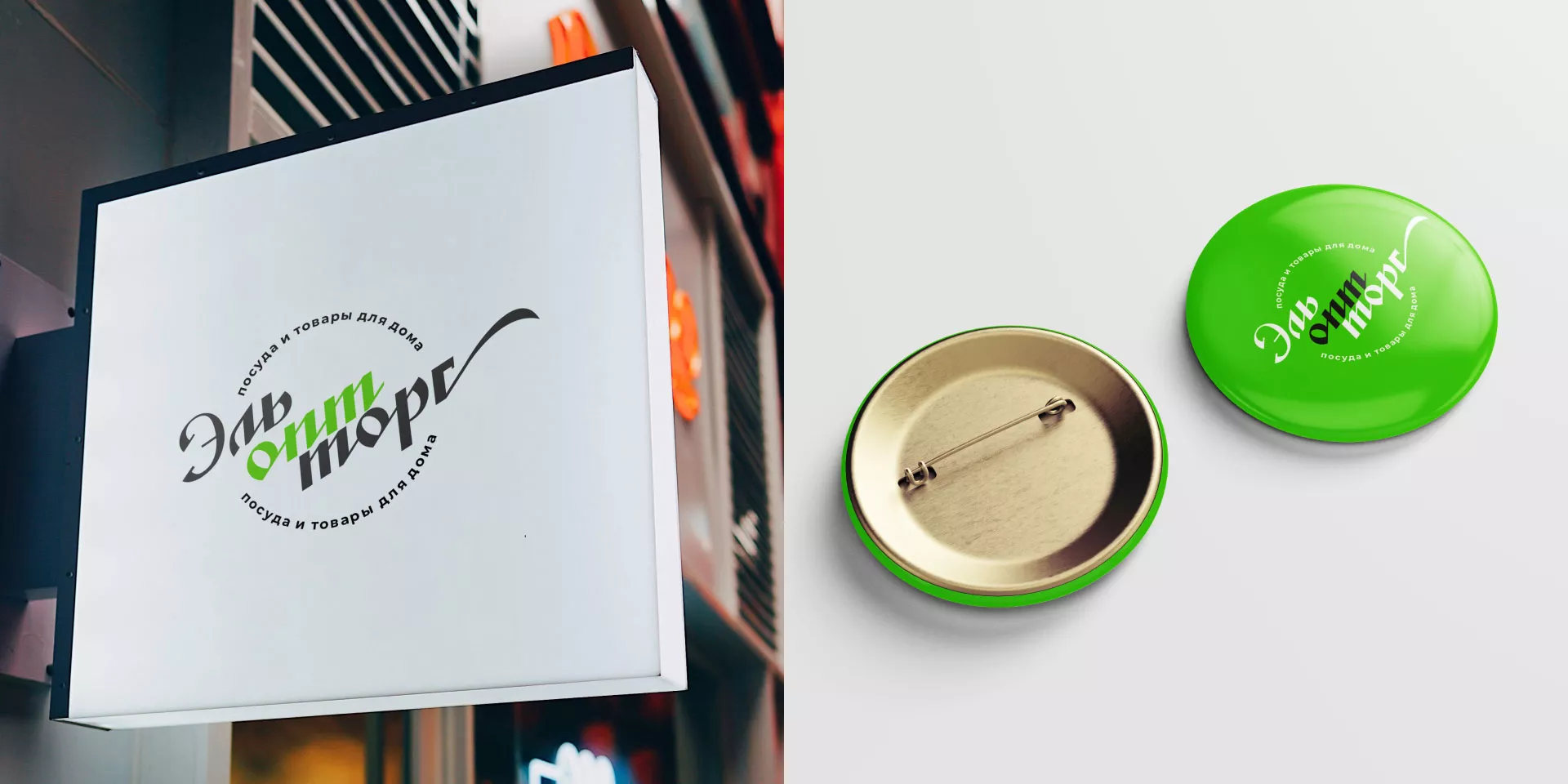 Разработка логотипа компании «ЭльОптТорг» в Топках