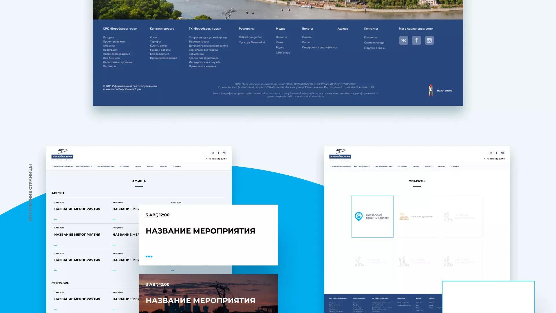 Разработка сайта в Топках для спортивно-развлекательного комплекса «Воробьёвы горы»