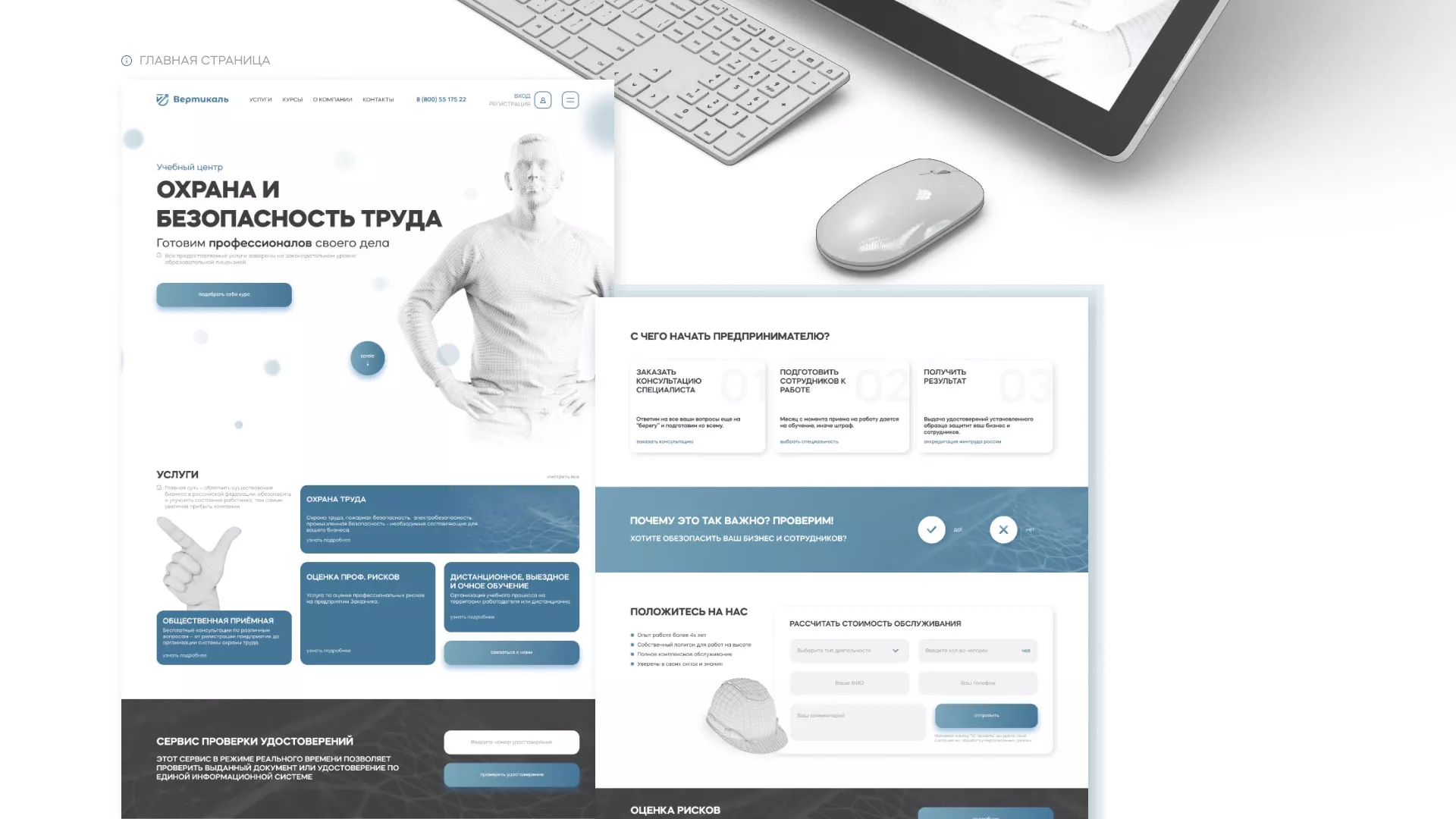 Создание сайта учебного центра «Вертикаль» в Топках