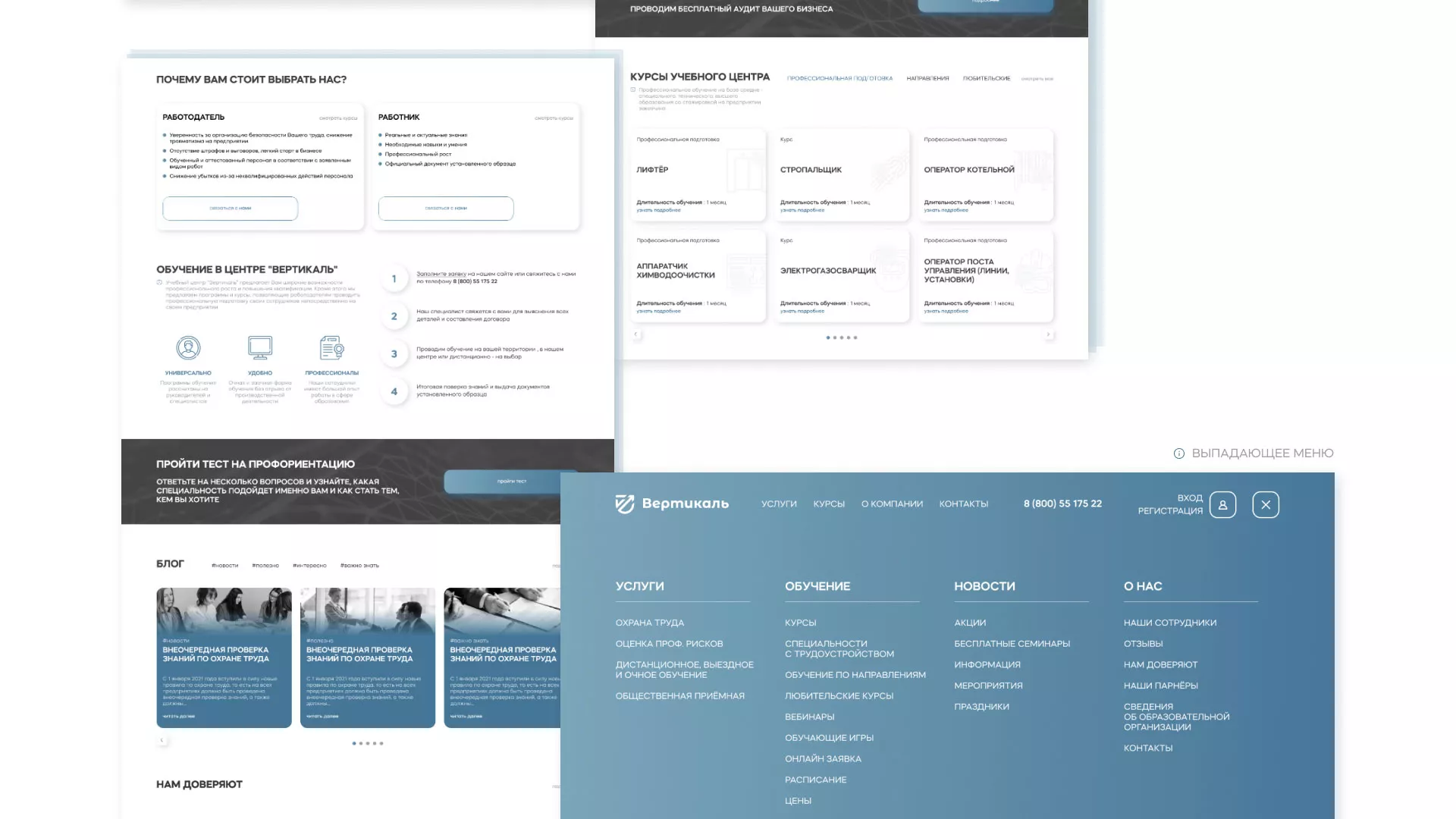 Создание сайта учебного центра «Вертикаль» в Топках