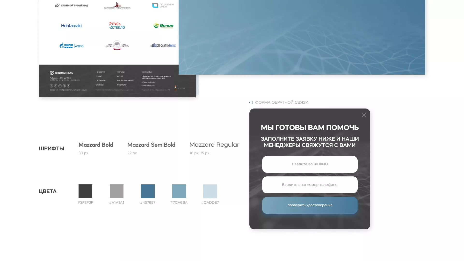 Создание сайта учебного центра «Вертикаль» в Топках