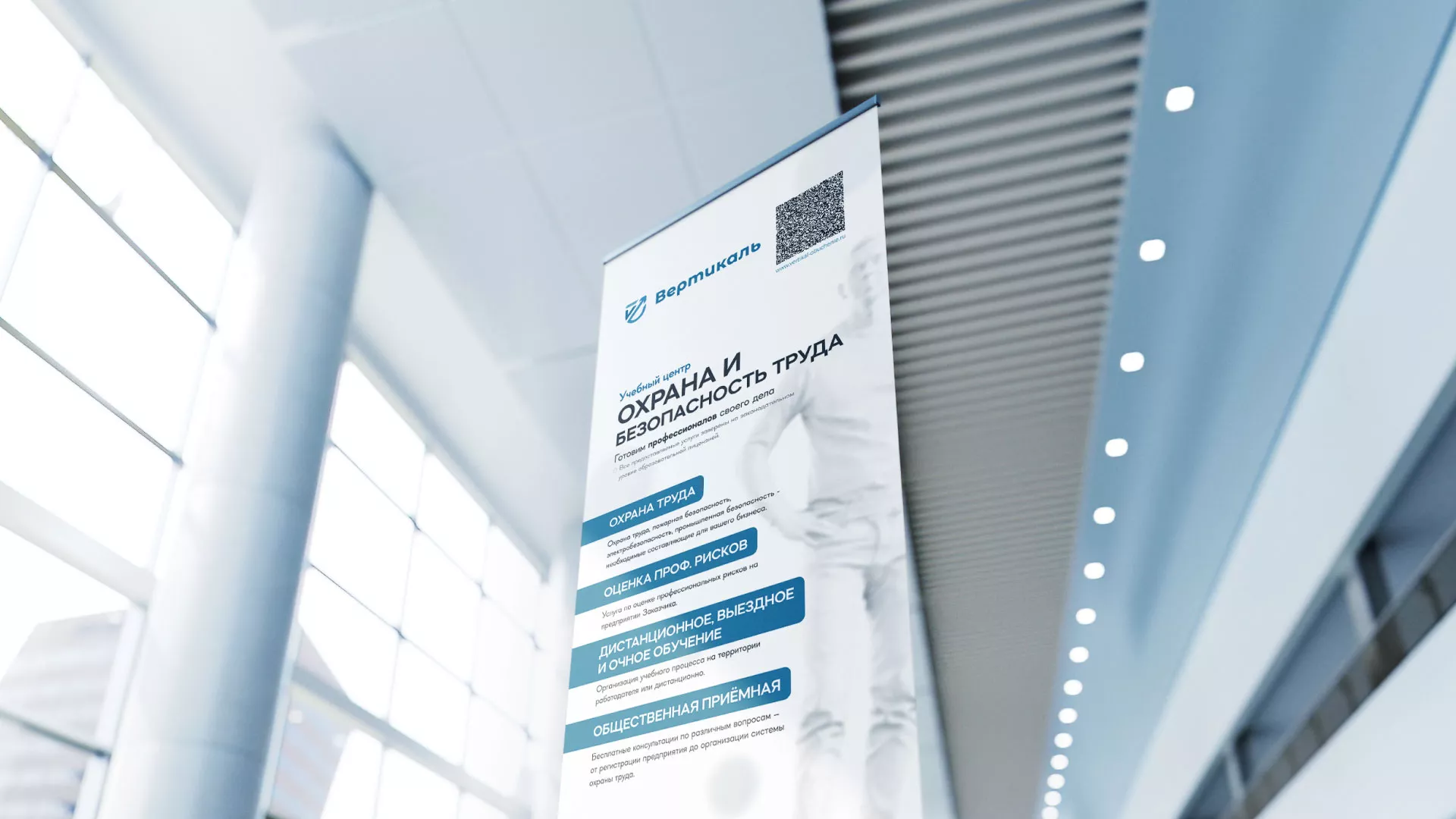 Разработка дизайн-макета ролл-ап стенда для учебного центра «Вертикаль» в Топках