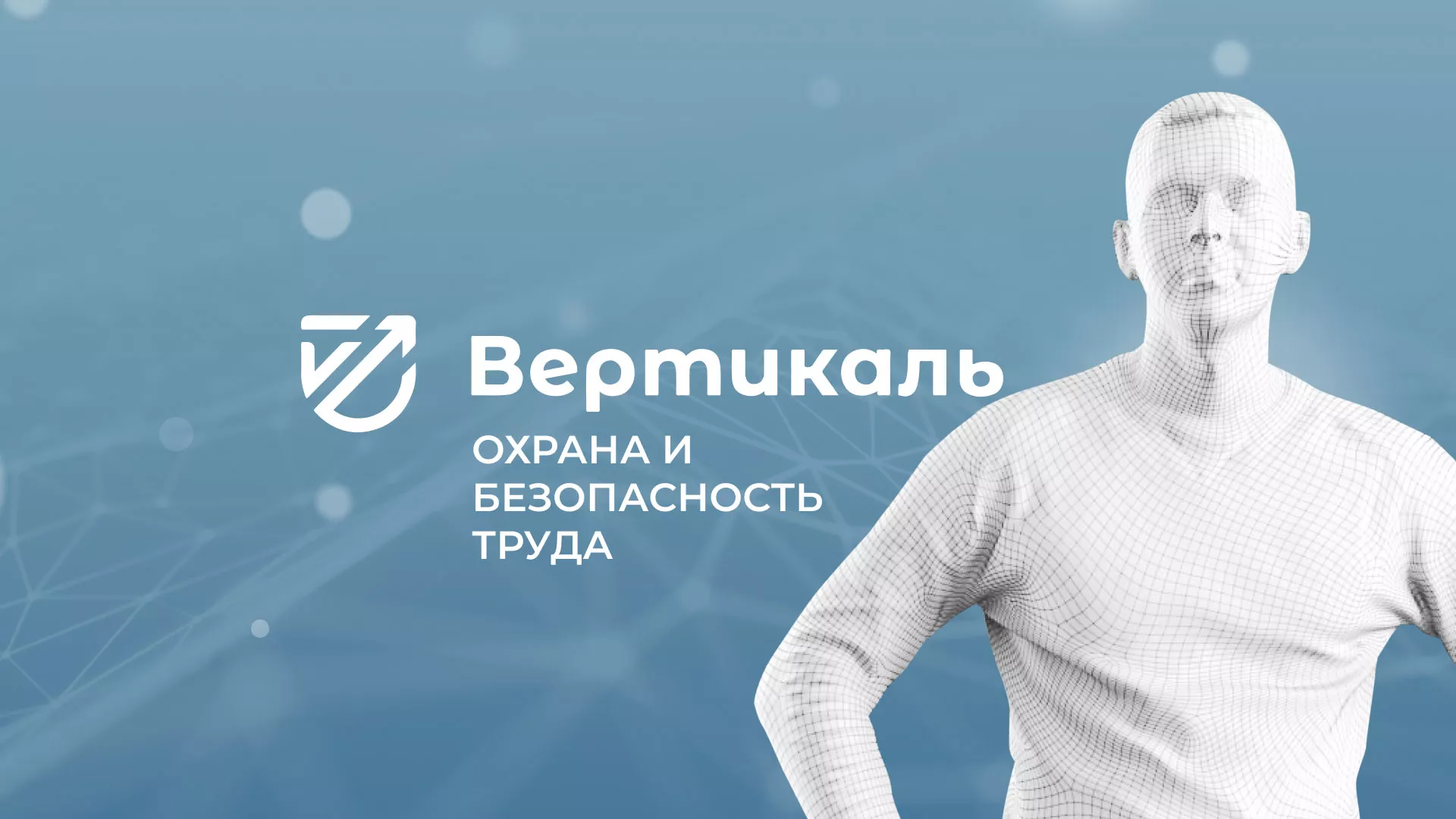 Разработка презентации для учебного центра «Вертикаль» в Топках