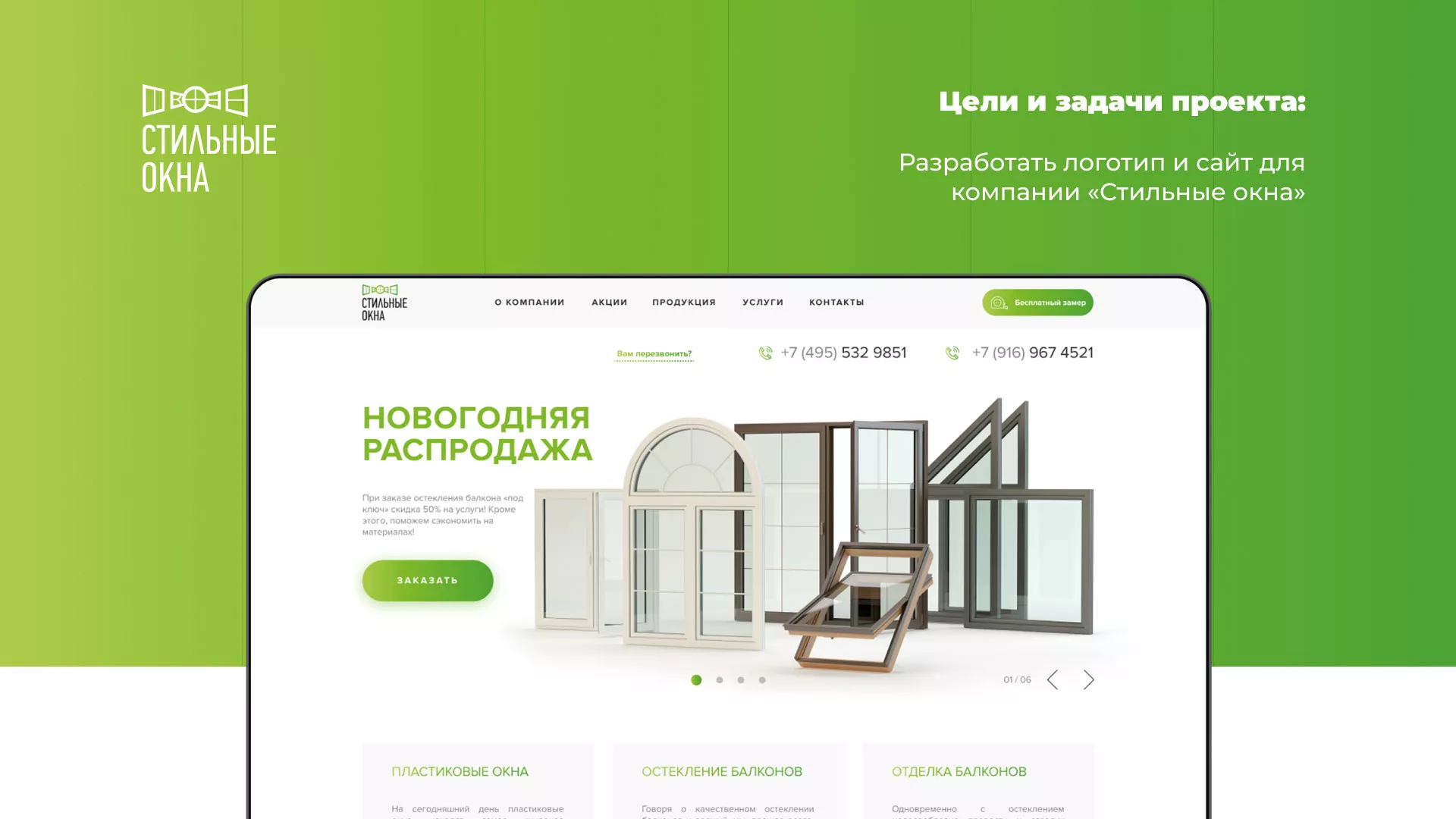 Разработка сайта по продаже пластиковых окон «Стильные окна» в Топках
