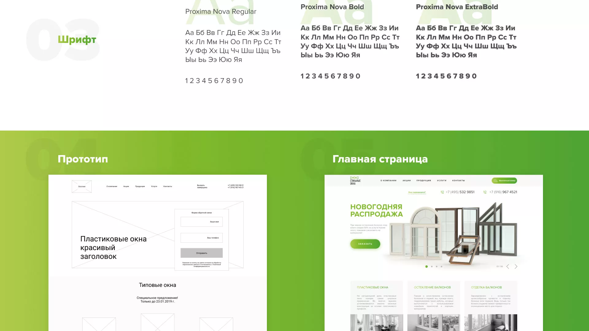 Разработка сайта по продаже пластиковых окон «Стильные окна» в Топках