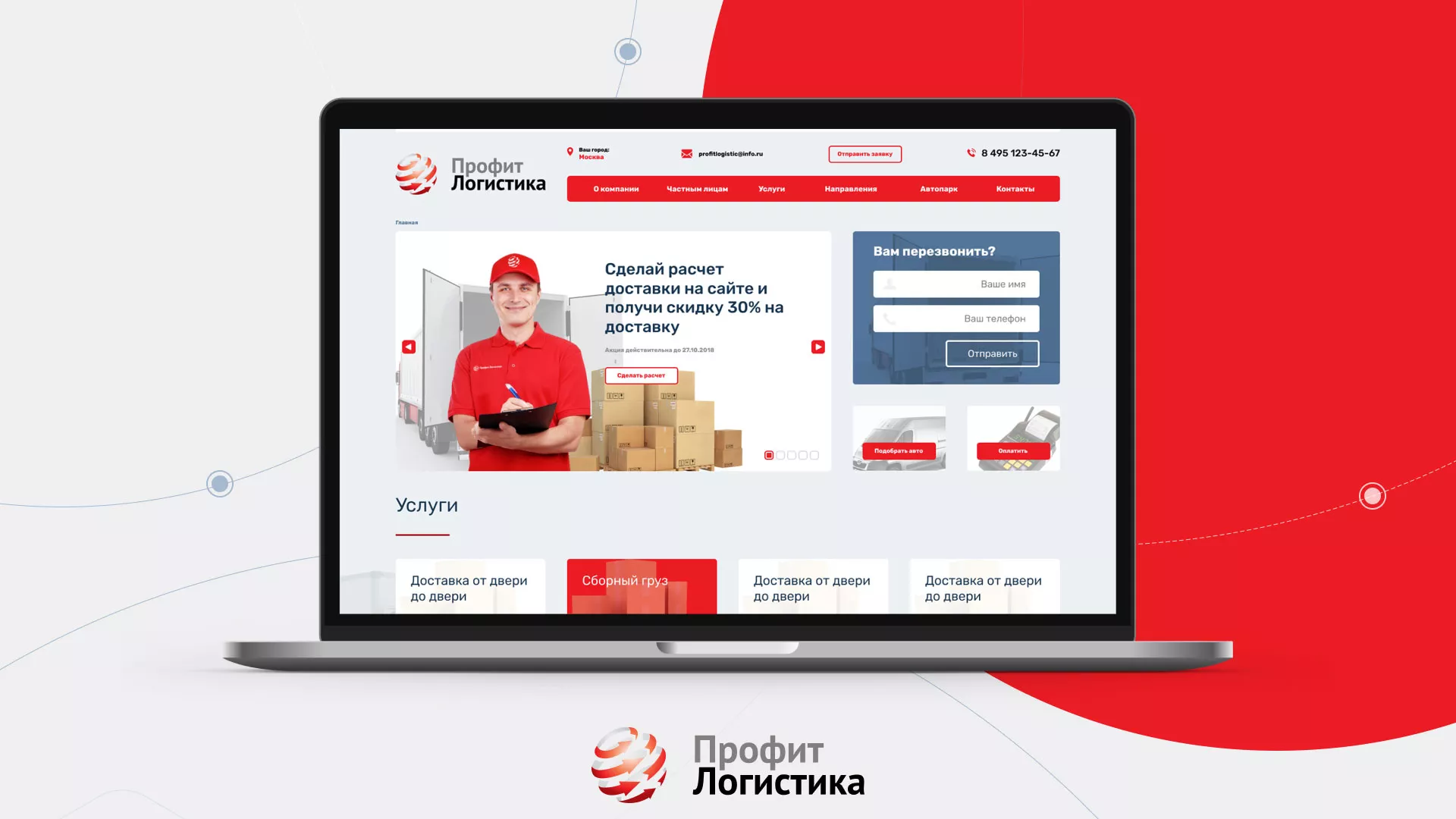 Разработка сайта экспедиционной компании в Топках