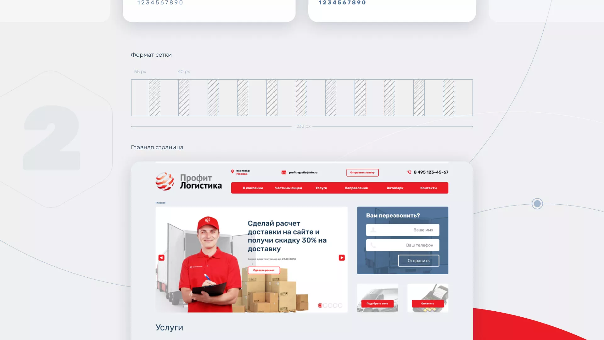 Разработка сайта экспедиционной компании в Топках