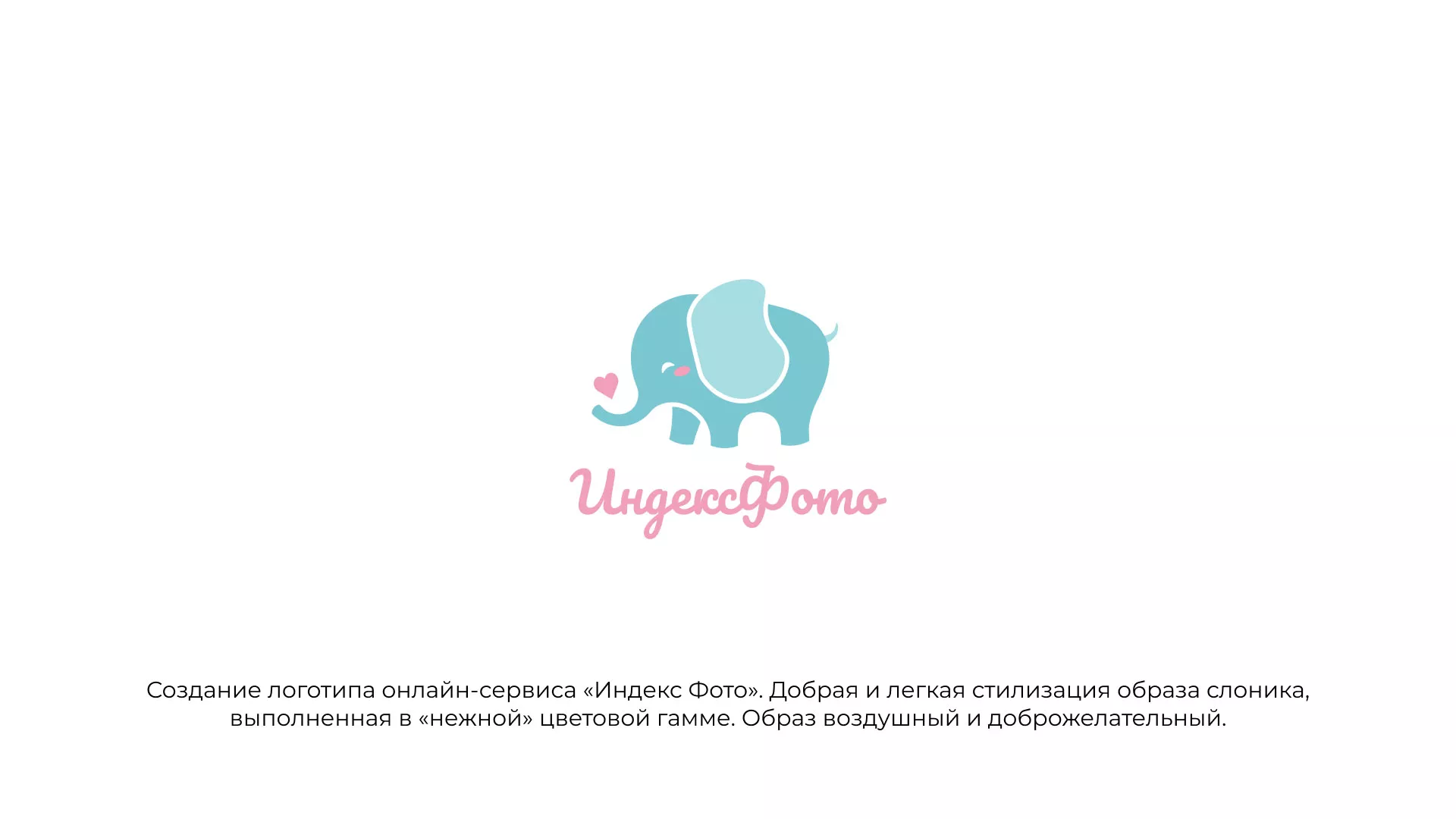 Создание логотипа компании «Индекс Фото» в Топках