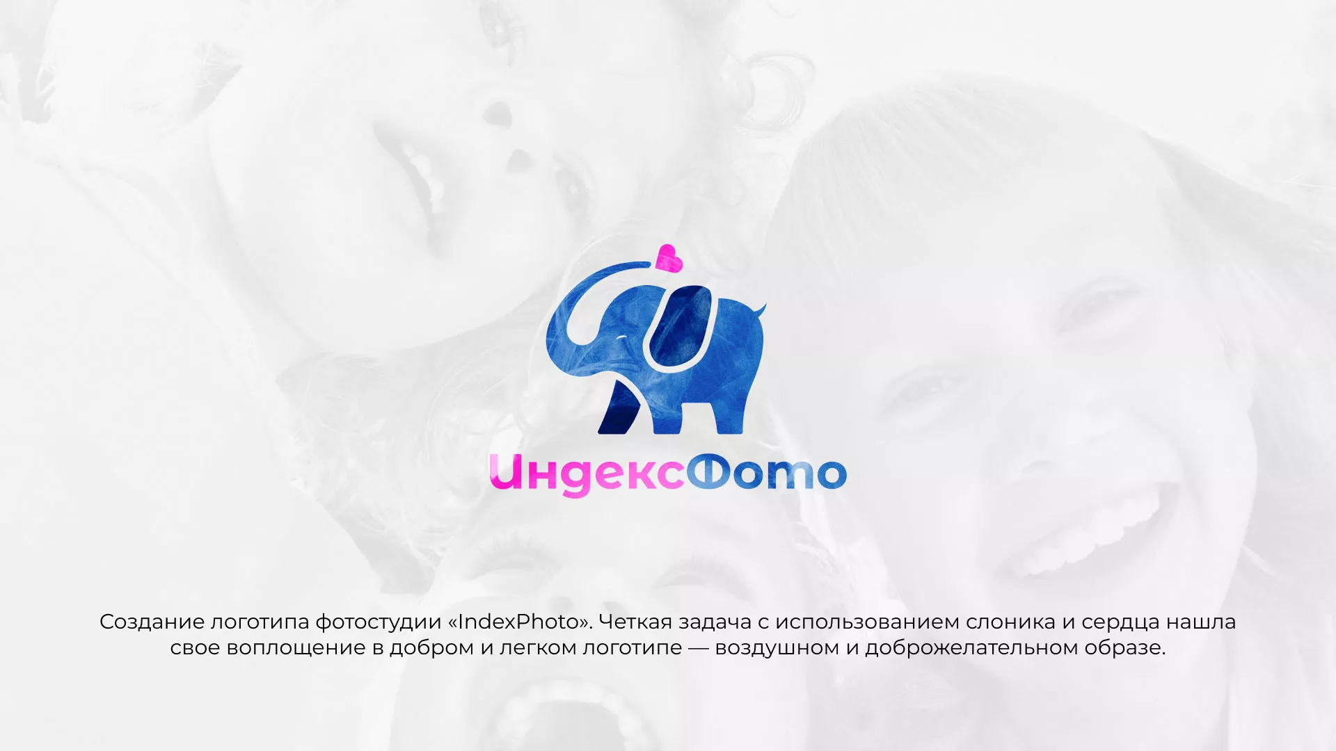 Разработка логотипа фотостудии «IndexPhoto» в Топках