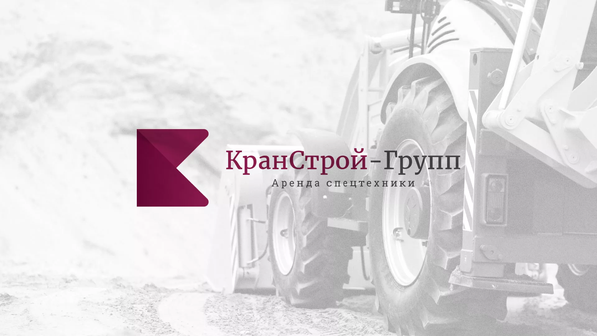 Разработка сайта компании «КранСтрой-Групп» по аренде спецтехники в Топках