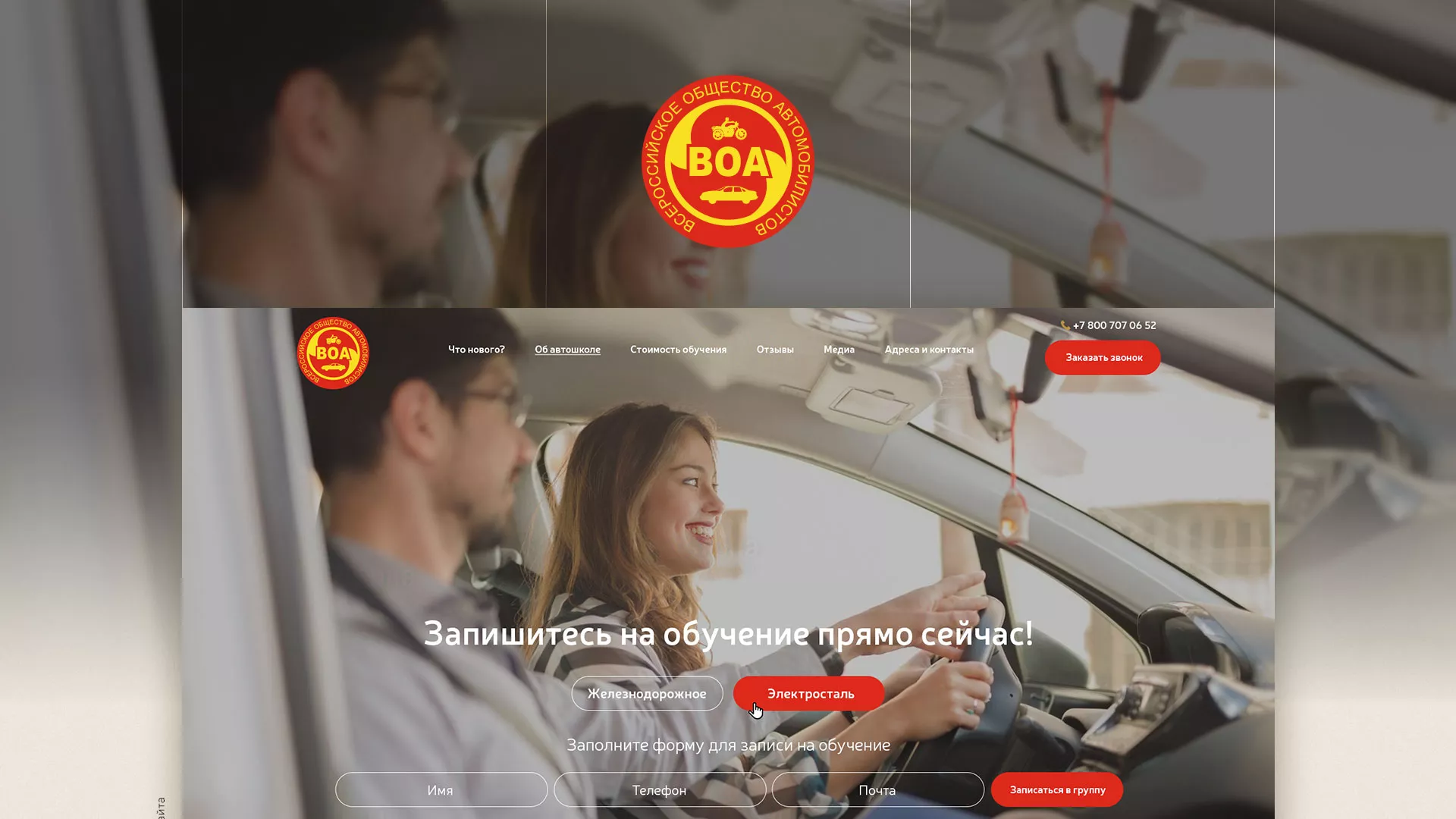Разработка сайта для автошколы ВОА в Топках