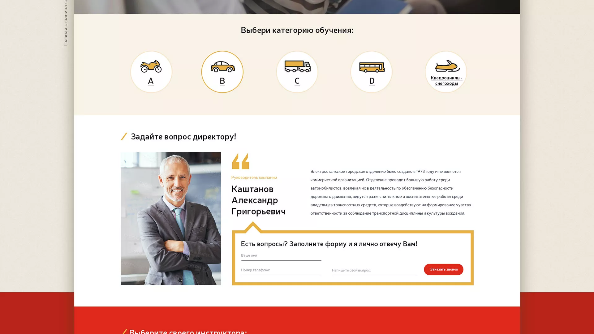 Разработка сайта для автошколы ВОА в Топках
