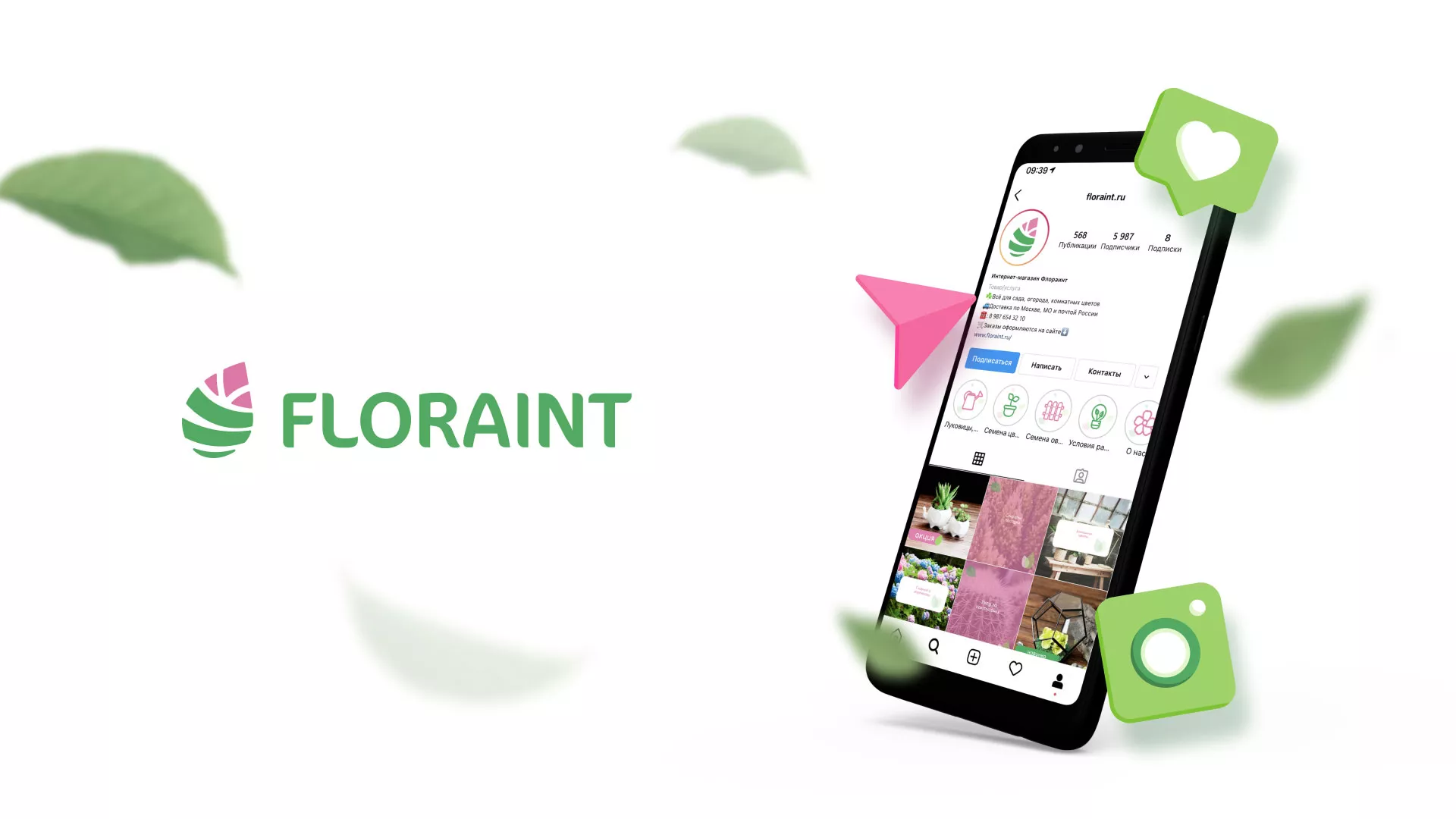 Разработка оформления профиля Instagram для магазина «Floraint» в Топках