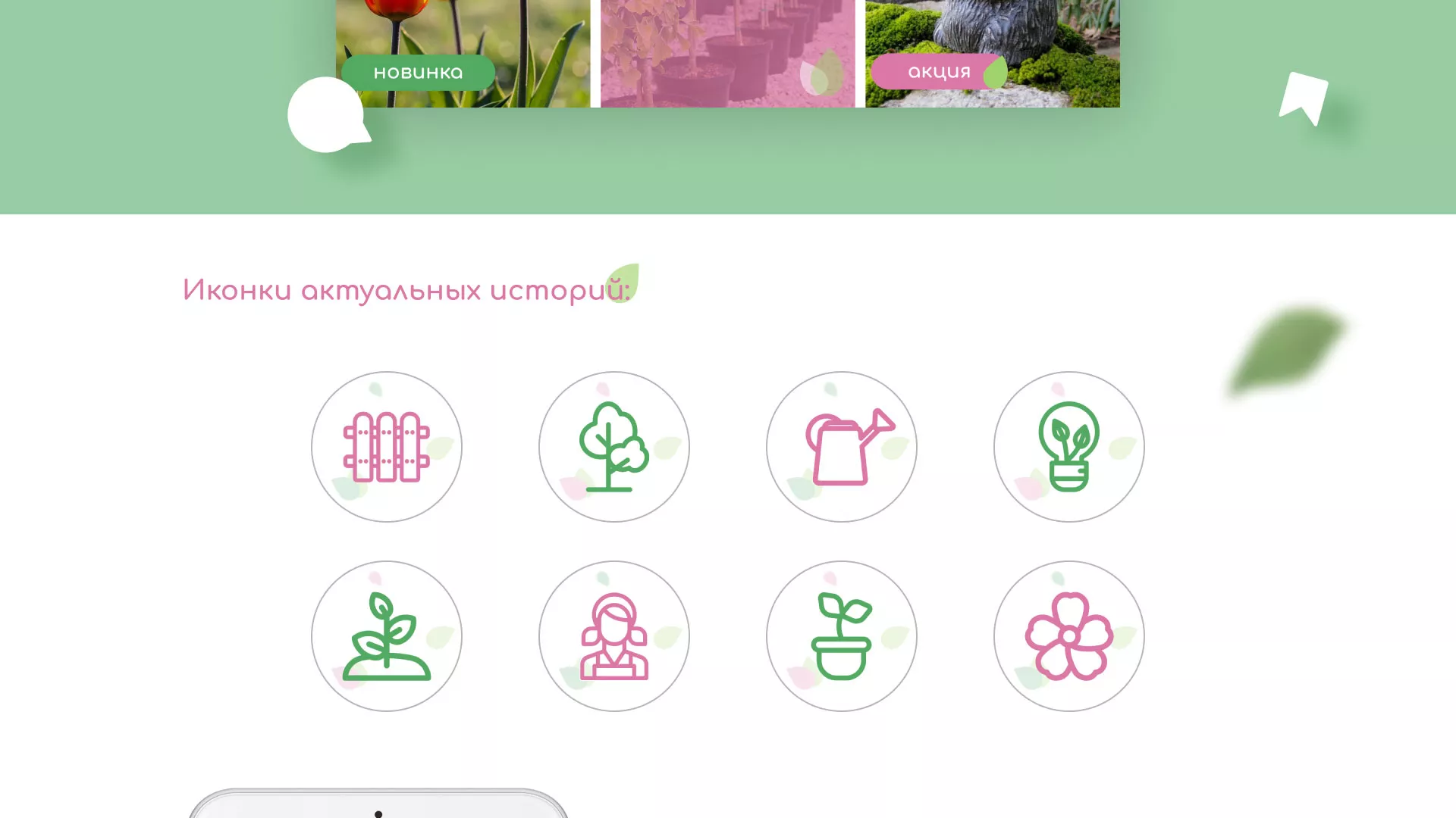 Разработка оформления профиля Instagram для магазина «Floraint» в Топках