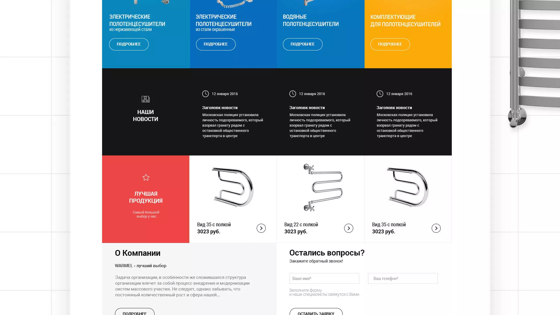 Разработка сайта для компании «WARMEL» по продаже полотенцесушителей в Топках