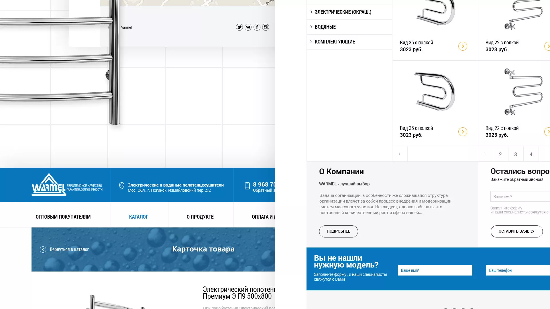 Разработка сайта для компании «WARMEL» по продаже полотенцесушителей в Топках