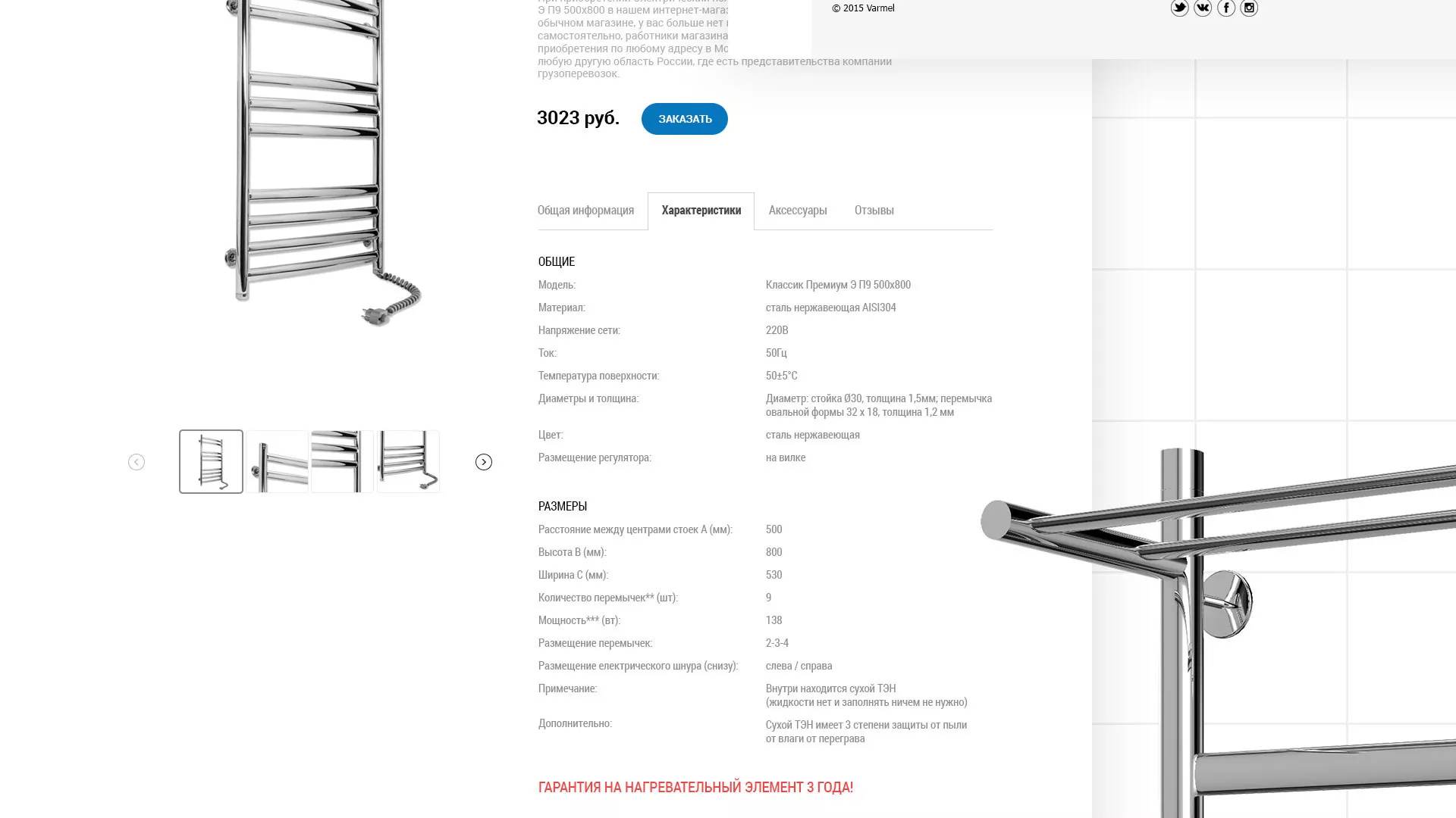 Разработка сайта для компании «WARMEL» по продаже полотенцесушителей в Топках