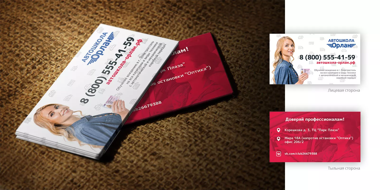 Разработка рекламных визиток автошколы «Орлан» в Топках