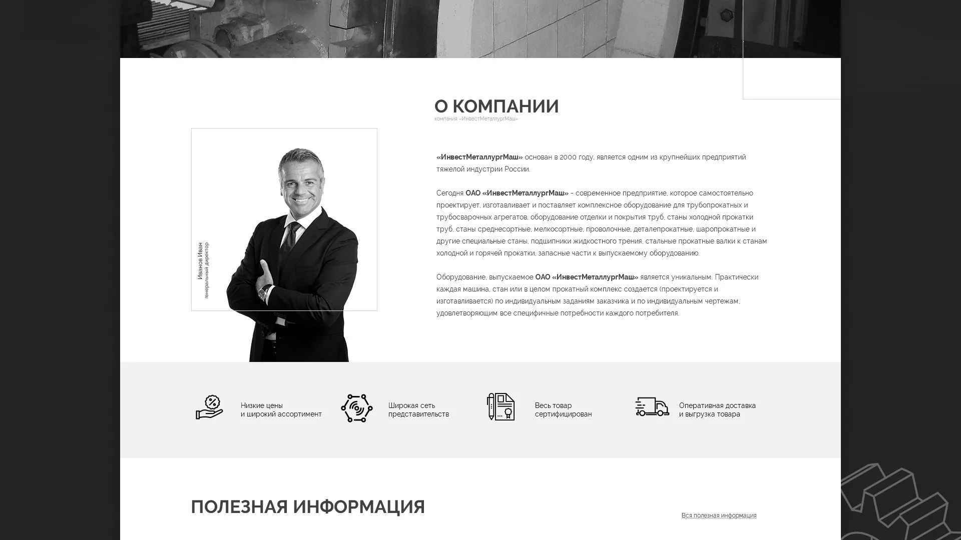 Разработка сайта для завода по продаже оборудования в Топках