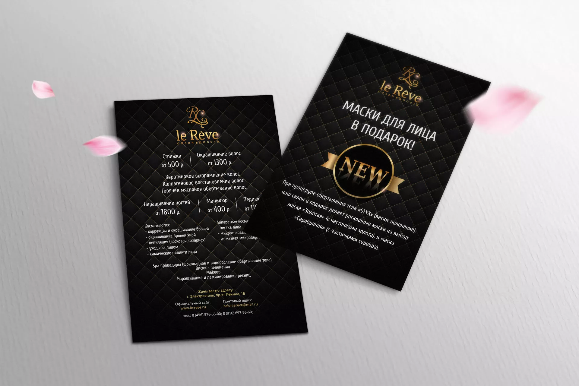 Разработка листовок для салона красоты «Le Reve» в Топках