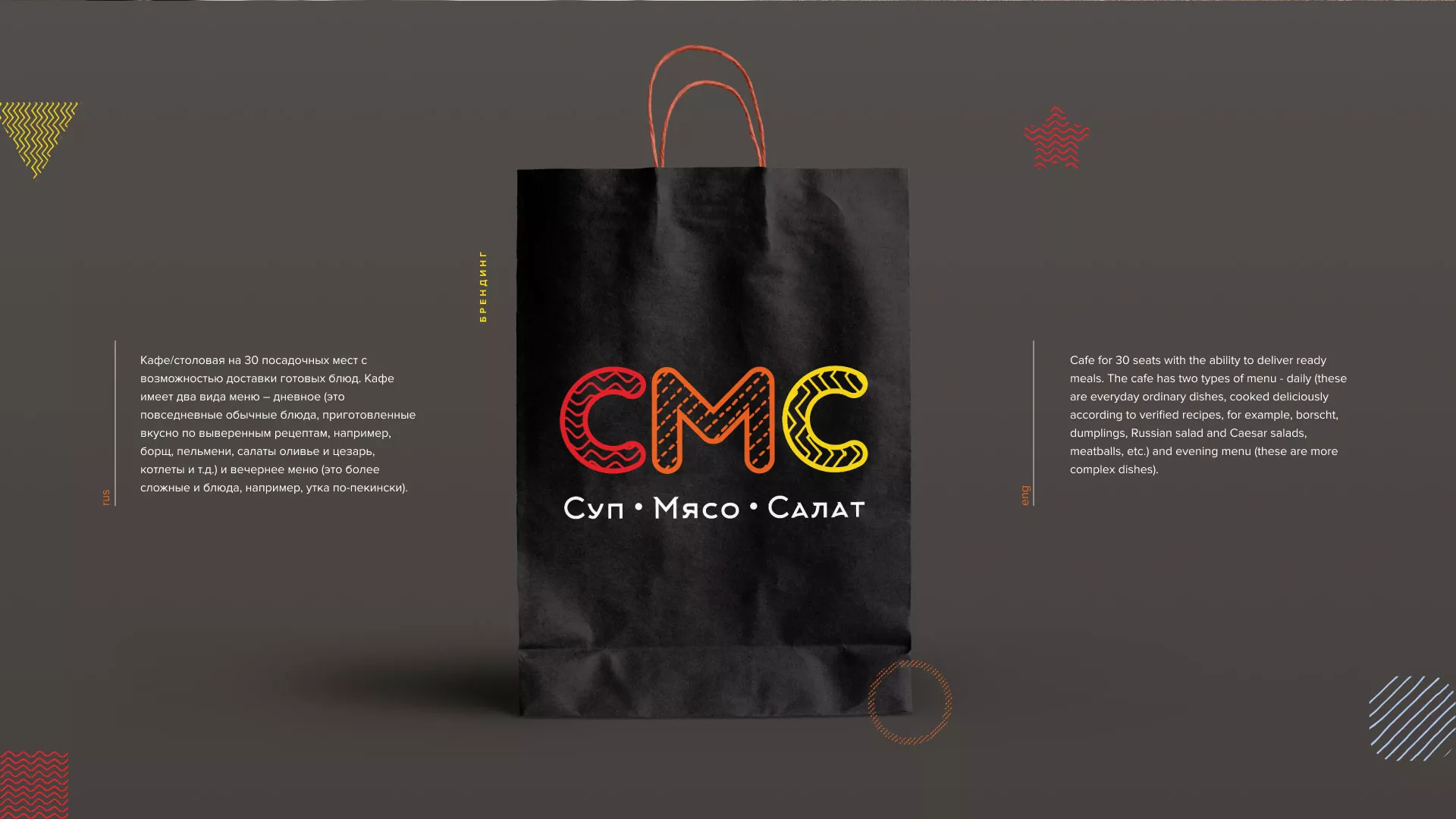 Разработка сайта кафе-столовой «Суп-Мясо-Салат» в Топках