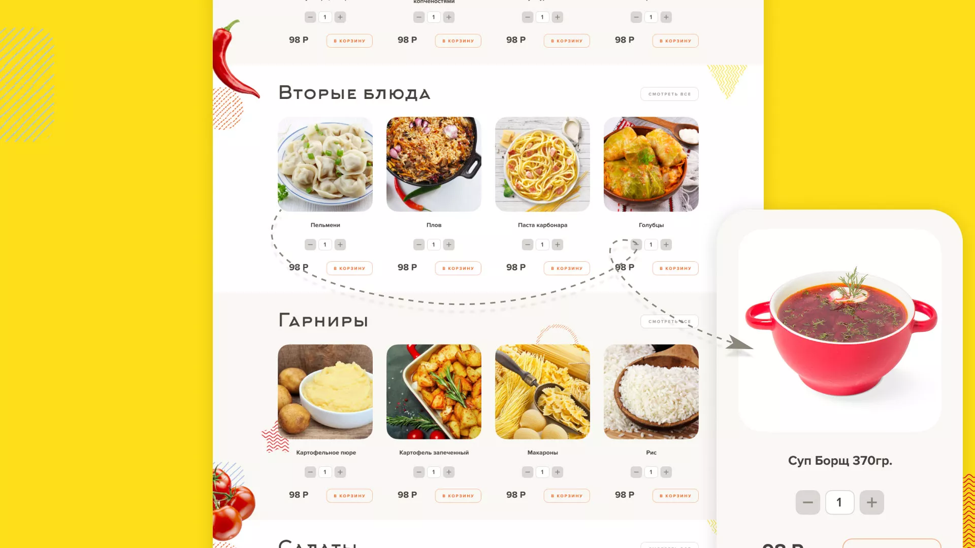 Разработка сайта кафе-столовой «Суп-Мясо-Салат» в Топках