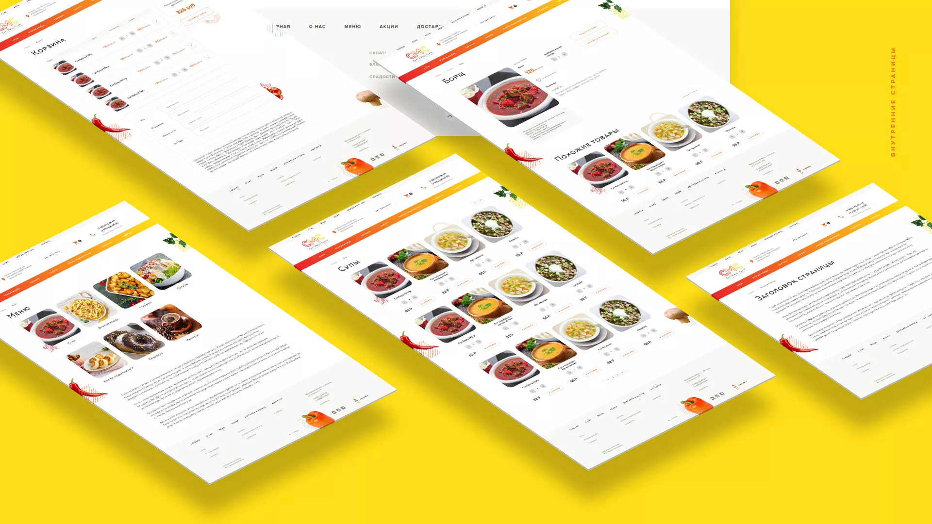 Разработка сайта кафе-столовой «Суп-Мясо-Салат» в Топках