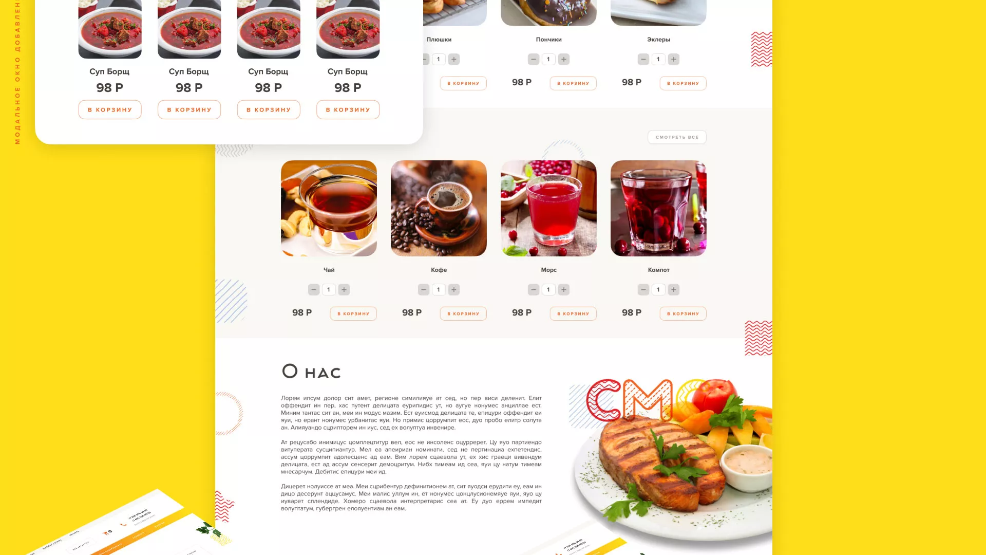 Разработка сайта кафе-столовой «Суп-Мясо-Салат» в Топках
