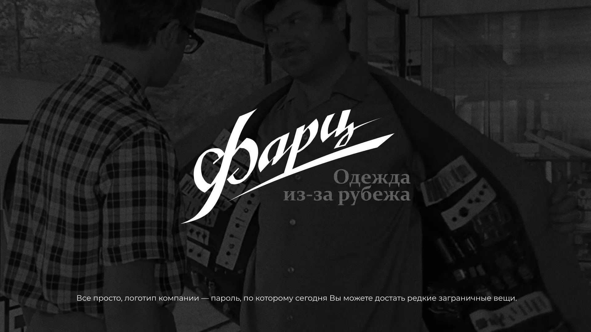 Разработка логотипа магазина «Фарц» в Топках